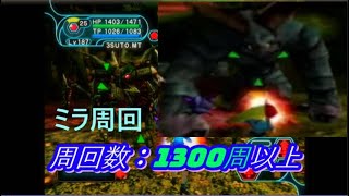 【PSO GC版 配信】 1日で50周も周回するみすと氏 【ミラ狩り#30】