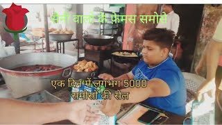 Saini walo k famous samose vlog 28/05/2022👌