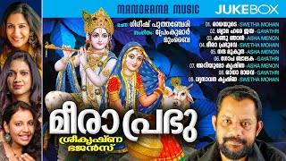 Meera Prabhu | Jukebox | Krishna Bhajans |Gireesh Puthenchery|Premkumar |Gayathri|Swetha|Asha Menon