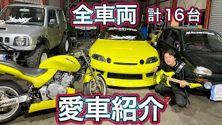 カンクロウの所有する愛車を全部紹介！