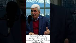 Ռուսաստանը վճռական է Զանգեզուրի միջանցքը վերահսկելու հարցում