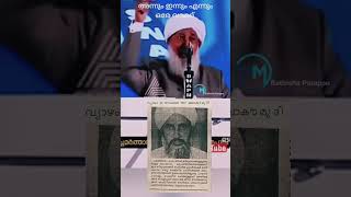 *അന്നും ഇന്നും എന്നും ഒരേ നിലപാട്*| ശൈഖുനാ സുൽത്താനുൽ| ഉലമ കാന്തപുരം ഉസ്താദ്, 🌹🌹#shorts