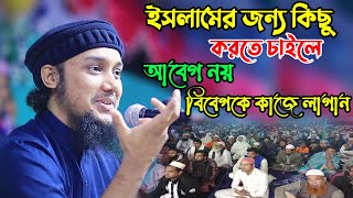 ৩০/১২/২০২১ ঢাকা দোহারে আবু ত্বহা মুহাম্মদ আদনানের নতুন বয়ান