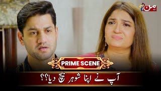 Apne Apna Shohar Bech Diya | Tere Siwa Episode 17 Prime Scene | MUN TV