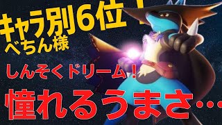 笑っちゃうくらい上手い！ポケモン別ランキング現6位べちん様ルカリオ立ち回り【ポケモンユナイト ランカープレイ動画 NO118】