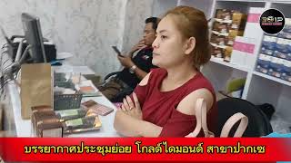 ธุรกิจเครือข่ายแฟรนไชส์ประเทศลาว สาขาปากเซ [ 3S1P ACADEMY LAOS ] วันที่ 22 ก.พ 2566