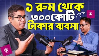 ১ রুম থেকে ৩০০ কোটি টাকার ব্যবসা | Fahim Mashroor - bdjobs.com | Coach Kamrul Hasan