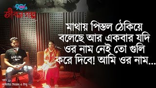 She choose death for love !  I JIBON GOLPO I Episode 11 I RJ Kebria I Guest: Imran and HimuI