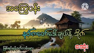 #ဖြစ်ရပ်မှန်ဇတ်လမ်း (၂)ပုဒ်#စဆုံး#khant gyi#ကြောက်တတ်တဲ့သူများနားမထောင်ပါနဲ့#