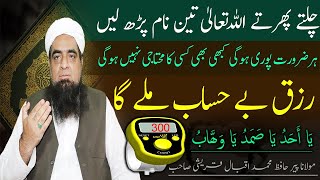 ALLAH K 3 Naam Ap K Har Masly  Hal  Hai Peer Iqbal Qureshi | Wazaif Us Saliheen Official