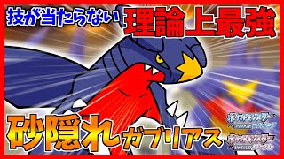 【ポケモンBDSP】ヤツは最強の中でも最強型ガブリアスがガチで最強すぎてゲシュタルトとメンタルが崩壊しました【ダイパリメイク対戦】