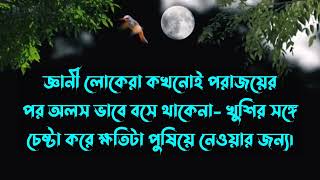 সাফল্যের পথে ব্যর্থতা learningfrom Failure