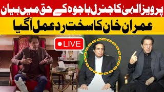 LIVE | Imran Khan's Hard Statement Against Pervaiz Elahi | Breaking News | Capital TV