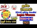 Lagna Wasanawa 4339 2024.11.11 Today Lottery Result අද ලග්න වාසනාව ලොතරැයි ප්‍රතිඵල dlb