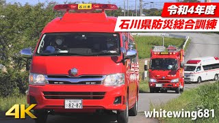 Japan Firetruck Ambulance, Rescue Police vehicle, Helicopter Disaster drills with SIREN Responding