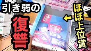 【一番くじ】引き弱でも超神残りなら神引きできる！？［ラブライブ スーパースター］