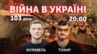ВІЙНА В УКРАЇНІ - ПРЯМИЙ ЕФІР 🔴 Новини України онлайн 6 червня 2022 🔴 20:00