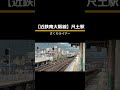 さくらライナー【近鉄南大阪線】尺土駅にて shorts 鉄道 近鉄電車 電車