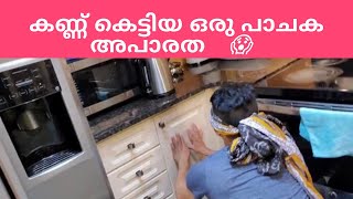 Vlog # 15 BLIND FOLDED COOKING CHALLENGE | അവസാനം അതും സംഭവിച്ചു 🤣🤣