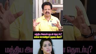 என்ன மீனா, இப்படியெல்லாம் நடக்குதா? https://rb.gy/e6zbsp #valaipechuanthanan #meena #minister