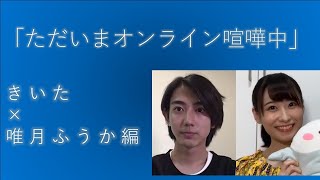 「きいた×唯月ふうか 編」