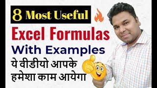 🔥 8 Most Useful Excel Formulas With Examples In Hindi - Every Excel User Should Know