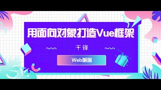 千锋Web前端教程：08 javascript面向对象