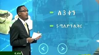 #EBCበተለያዩ አካባቢዎች በተለይ በመዲናዋ አዲስ አበባ የነዳጅ እጥረት ሲከሰት ይስተዋላል