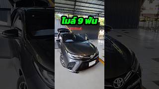 Yaris 1.2 Sport x ปี22 ไมล์ 9พันราคา 429,000.- ฟรีดาวน์โทร 064 696 6335 วิน #รถมือสอง #ฟรีดาวน์