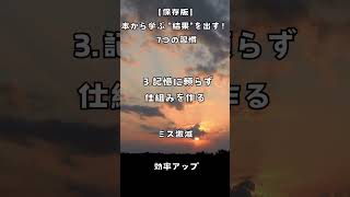 【保存版】本から学ぶ「7つの習慣」で成功者の思考が身につく！#恋愛 #ライフサイエンス #科学的アプローチ