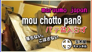 mou chotto pan8