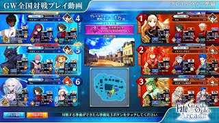 【FGOAC】全国対戦記録_希望の開拓地_0403_41_最終フェイタル4/5【Grail War】