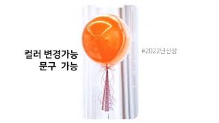 이중 겹 풍선 (마카롱 풍선)