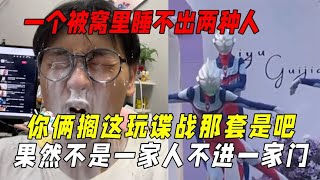 果然一个被窝里睡不出两种人：她丈夫没有安慰甚至给了她致命一击