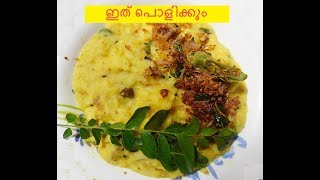 നാടൻ കാച്ചിൽ കറി | How to Make White yam curry l KERALAFOOD CHANNEL