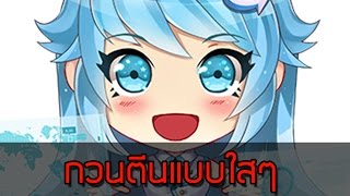 ฟ้าใส เลขาส่วนตัว #1 - กวนตีนแบบใสๆ