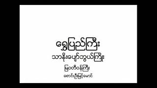 ရွှေပြည်ကြီး