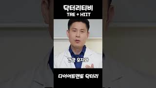 이 운동은 살을 미친듯이 빼줍니다 (다이어트에 최고인 운동은 HIIT)  #shorts