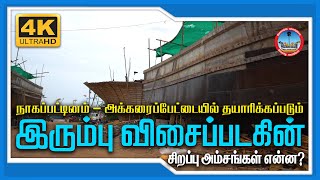 இரும்பு படகு தயாரிக்கும் முறை I Boat building full process I BOAT YARD I AKKARAIPETTAI