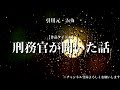 【怪談朗読】恐ろしい体験談「看護師」「刑務官」他（短編4話詰め合わせ）・作業用bgm 睡眠用bgm【2ch・奇々怪々】夜の朗読屋