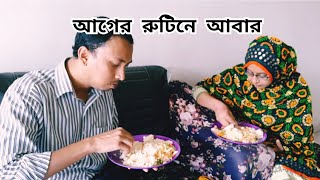 আবারও সেই কর্মব্যস্ত দিনের যাত্রা শুরু হলো আমার /My Daily Life Routine /Bangladeshi Vlogger.