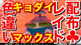 🔴【初見さん大歓迎】（順番制）巨大MAXカビゴン☆形S抜け？5V夢特性いじっぱり色違いレイド配布【ポケモン剣盾】