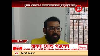 Malda Sabar Khabar 08_01_25 Part 02