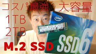 コスパ最強 大容量【 intel SSD6 M.2 SSD 】レビュー