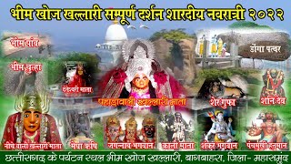 खल्लारी माता मंदिर सम्पूर्ण दर्शन || Khallari mata mandir mahasamund || छत्तीसगढ़ पर्यटन||