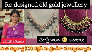 82.పాత CZ నెక్లెస్ ట్రెండీగా redesign చేయించుకున్నారు/Redesigned old gold jewellery/Lalitha Sama