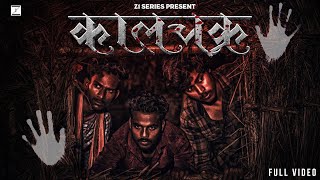 Kaalchakra short film || Official full video || z1series presents || Horror short film || HINDI