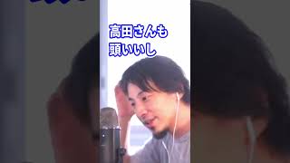 【加藤純一】高田健志と和解はできるのか？【ひろゆき/切り抜き】 #shorts