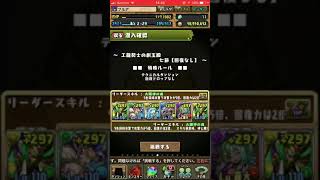 【パズドラ】工龍契士の創玉殿 7節 【回復なし】転生ラー わりと攻略