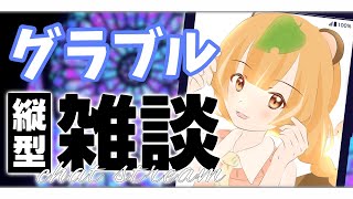 【#グラブル 48】5か月目！微課金勢の出戻り騎空士6年ぶりの復帰！日課雑談 #Shorts 【Vtuber / ちむたぬき】